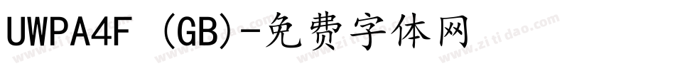 UWPA4F (GB)字体转换